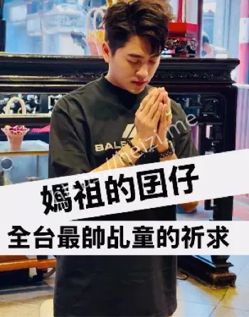 最帅乩童黄新皓