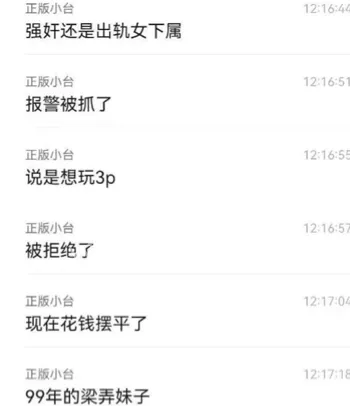 女下属职场骚扰报警