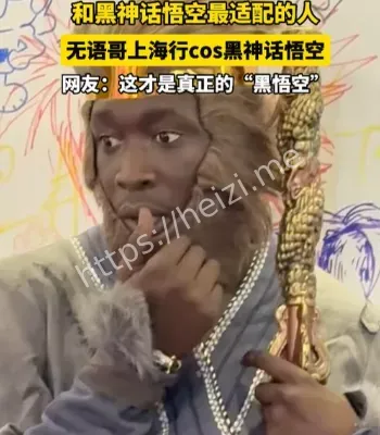 无语哥上海行
