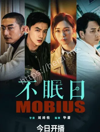 不眠日开播时间线