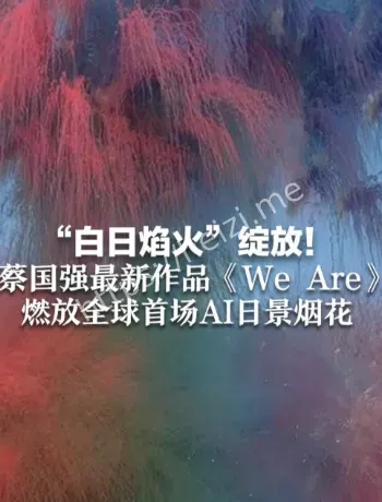 艺术表达与公共底线
