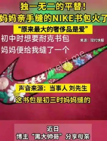 手缝耐克书包事件