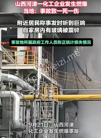 河津化工厂爆炸最新进展