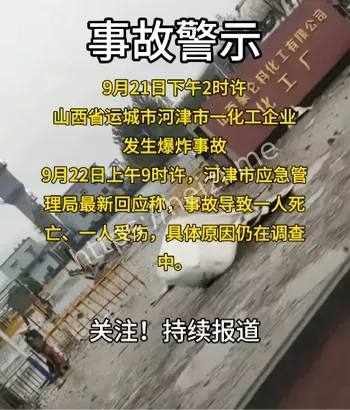 应急管理部门通报
