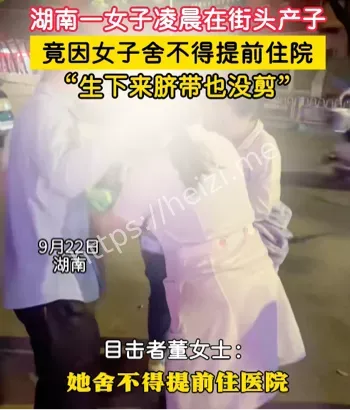 衡阳凌晨路边分娩时间线