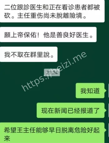 医患纠纷患者袭击