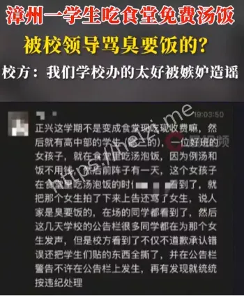 女生泡饭被辱骂