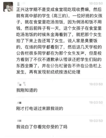 学生公告栏发声