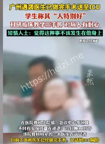 王海彬抢救状态