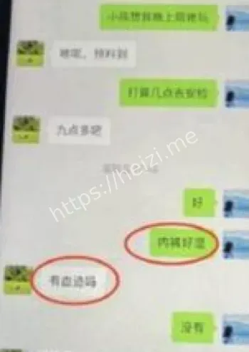 华南理工大学在读博士出轨PPT