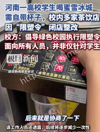 高校限塑令自带杯