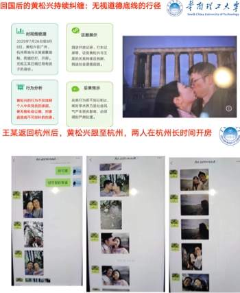 华南理工博士出轨