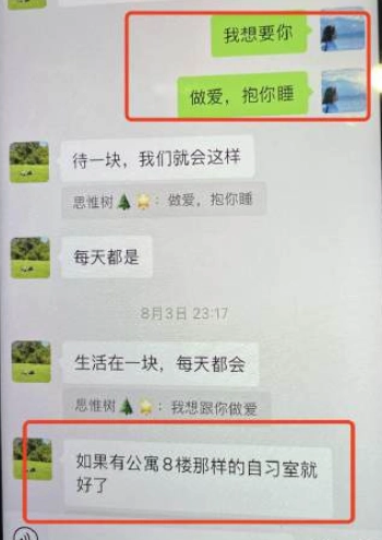 华南理工博士出轨