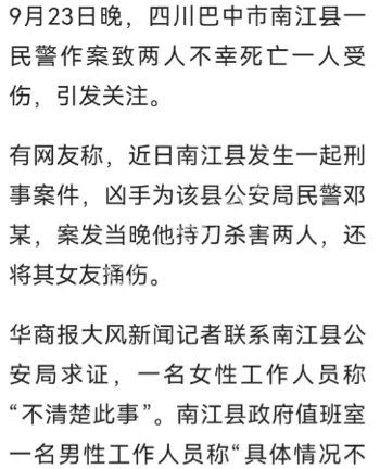 民警行凶案