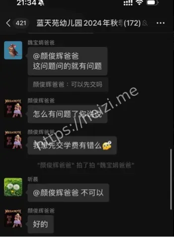 蓝天苑幼儿园家长群聊天记录