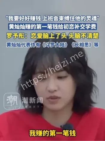 黄灿灿初恋故事