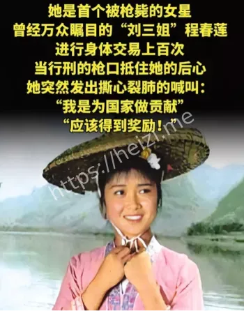 首个被枪毙明星