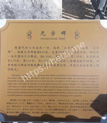 乾陵无字碑