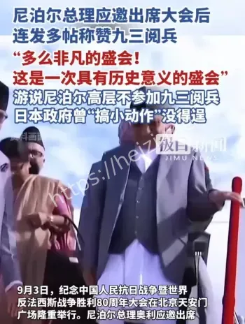 尼泊尔总理