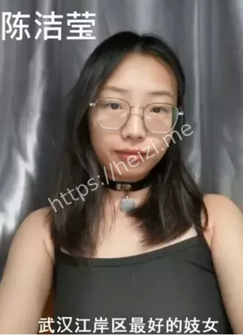 陈洁莹武汉眼镜妹视频
