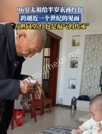 五世同堂红包视频溯源