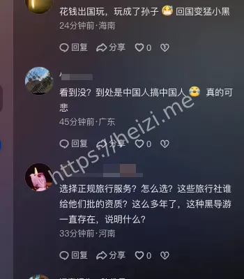 无良导游