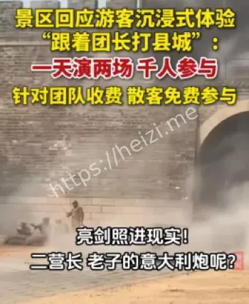 红嫂家乡景区限流回应