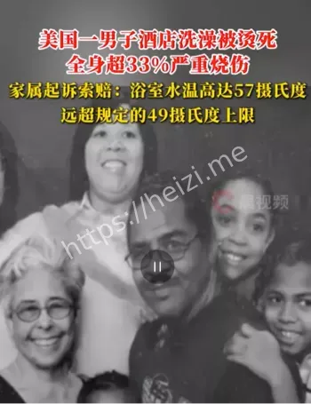 酒店热水烫伤致死诉讼