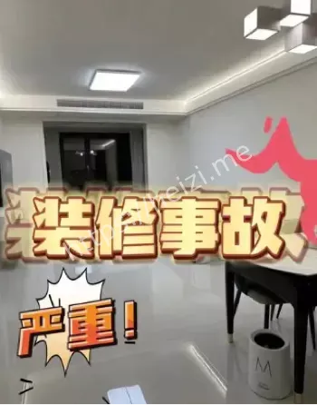 45万新房质量问题曝光