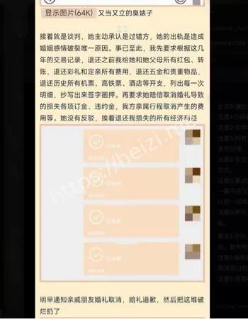 婚礼前夕聊天记录曝光