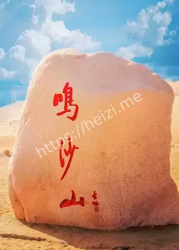 敦煌鸣沙山国庆人山人海