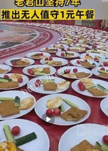 老君山一元午餐规则