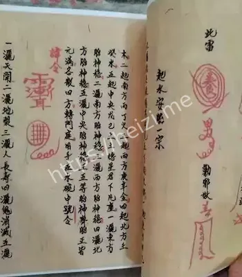 建房下咒