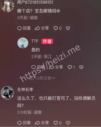 店门口讨公道