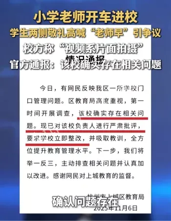 老师开车未回应形式主义