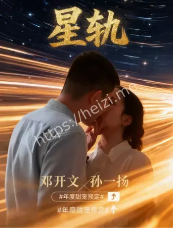南宁二中星轨小说完整版