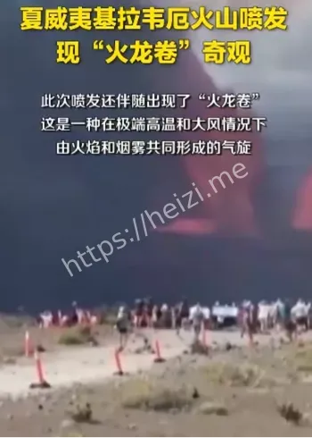 基拉韦厄火山喷发