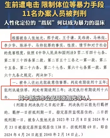石家庄新乐宾馆刑讯逼供