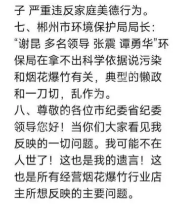 实名举报公职人员