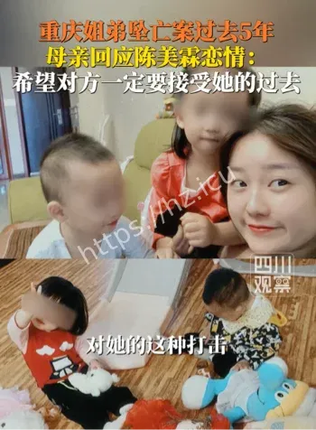 重庆姐弟坠亡案陈美霖近况