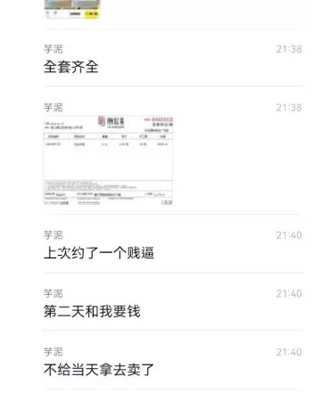 聊天记录及私密视频曝光