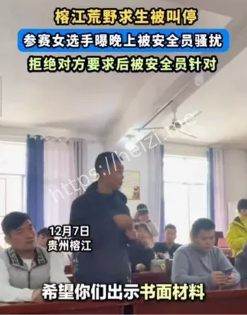 33号女选手被性骚扰