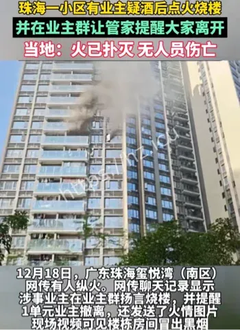 珠海男子醉酒烧房子