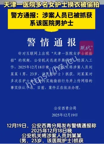 西青医院内部丑闻