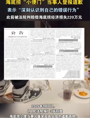 海底捞小便事件