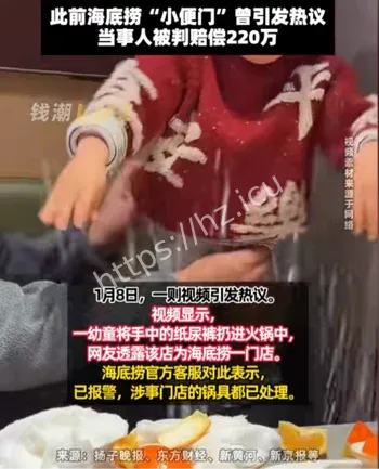 海底捞尿不湿事件