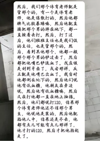 校园强制统一剪发事件