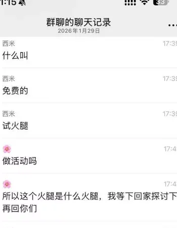 蒙眼试火腿