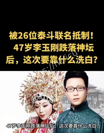 李玉刚