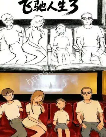 提前安排情人同场